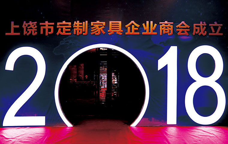熱(rè)烈祝賀江西(xī)上(shàng)饒定制(zhì)家(jiā)具商會(huì)正式成立
